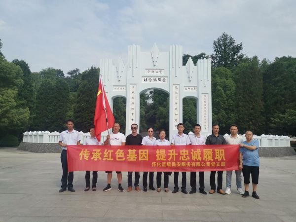 “傳承紅色基因，提升忠誠(chéng)履職”