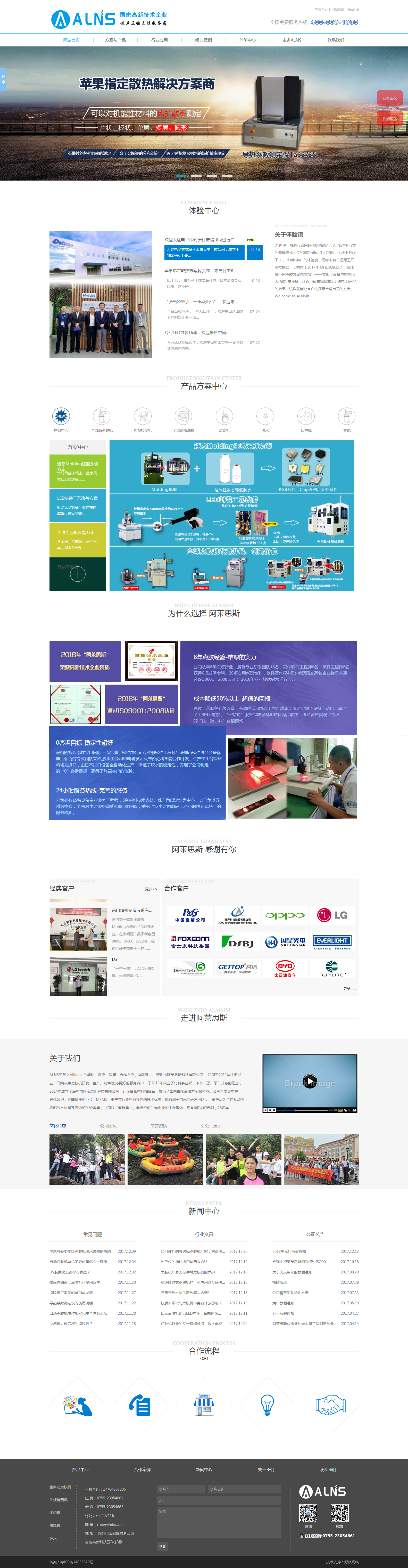 點膠機設備行業(yè)網(wǎng)站設計|深圳阿萊恩斯科技有限公司