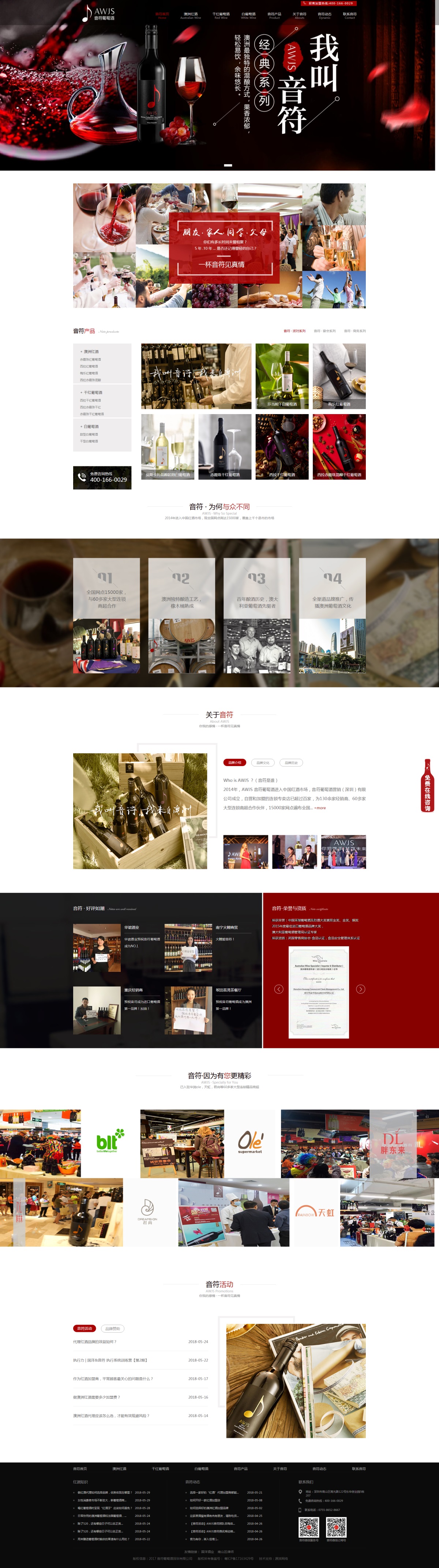 酒業(yè)公司營銷網(wǎng)站建設|音符葡萄酒（深圳）有限公司