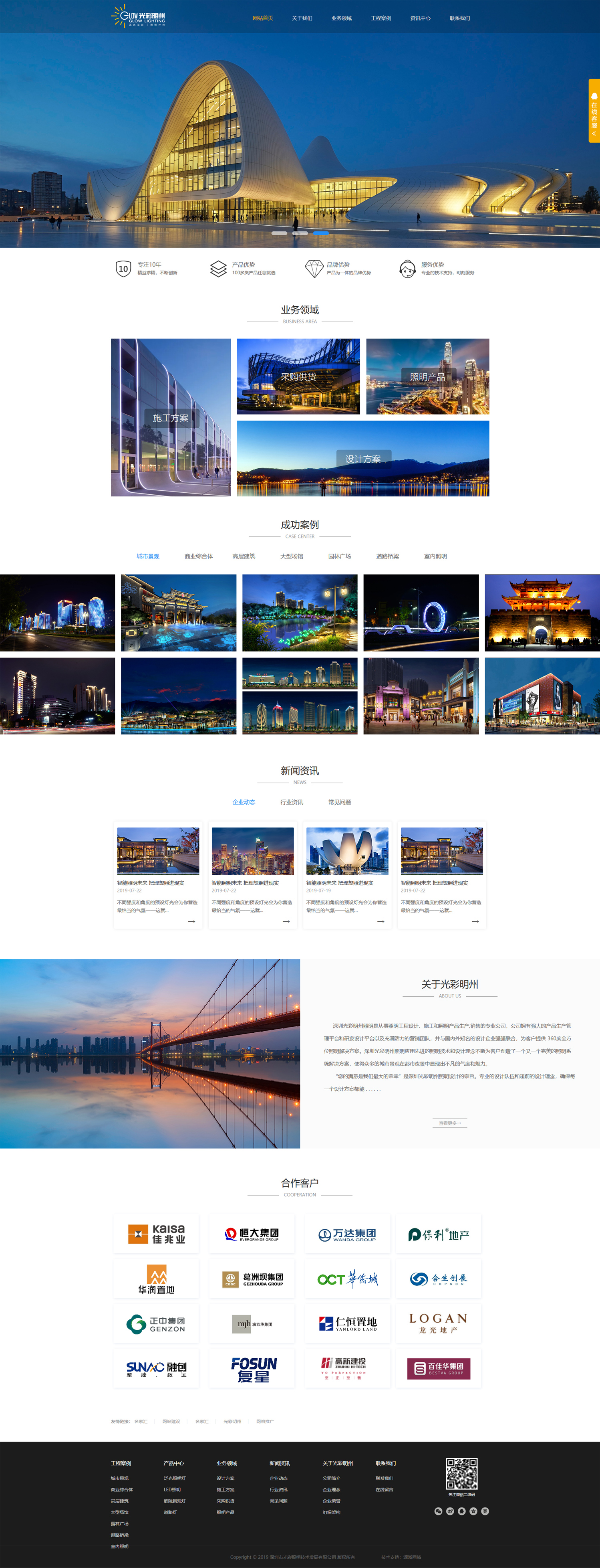 Led照明燈網(wǎng)站設(shè)計|深圳光彩照明