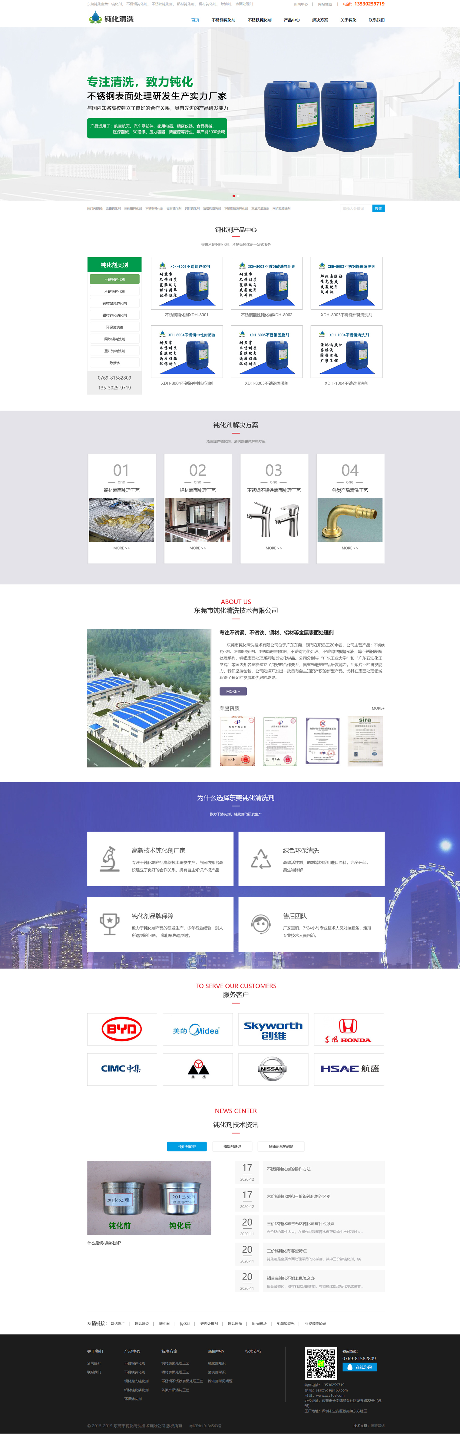 化工網(wǎng)站設計|東莞鈍化清洗