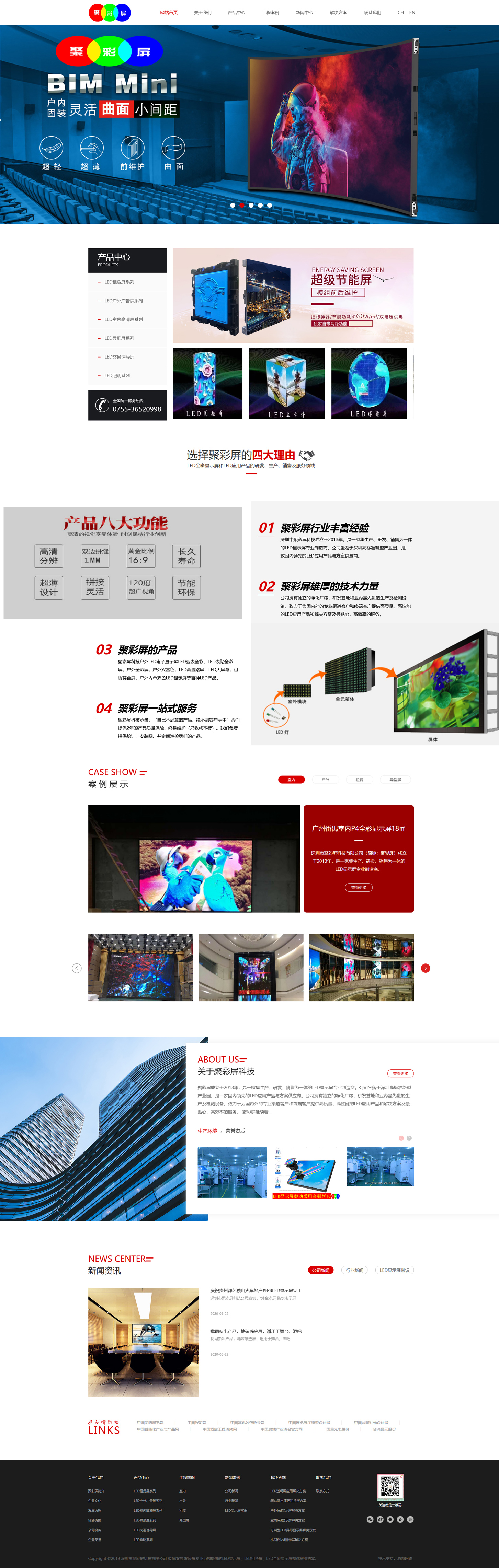 led顯示屏行業(yè)網(wǎng)站設(shè)計(jì)|聚彩屏