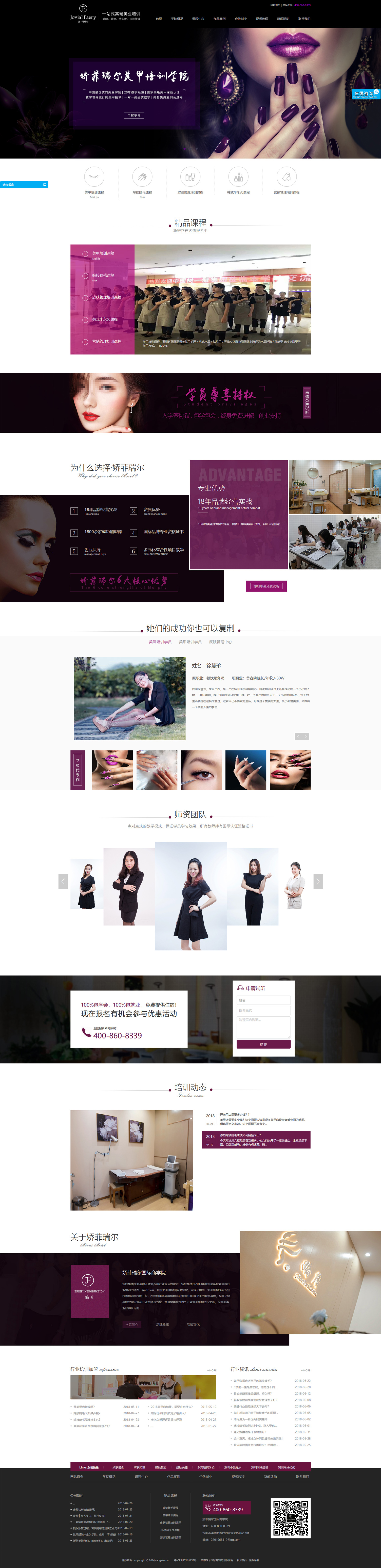 美業(yè)培訓(xùn)行業(yè)營銷型網(wǎng)站設(shè)計(jì)深圳嬌菲瑞爾美業(yè)集團(tuán)
