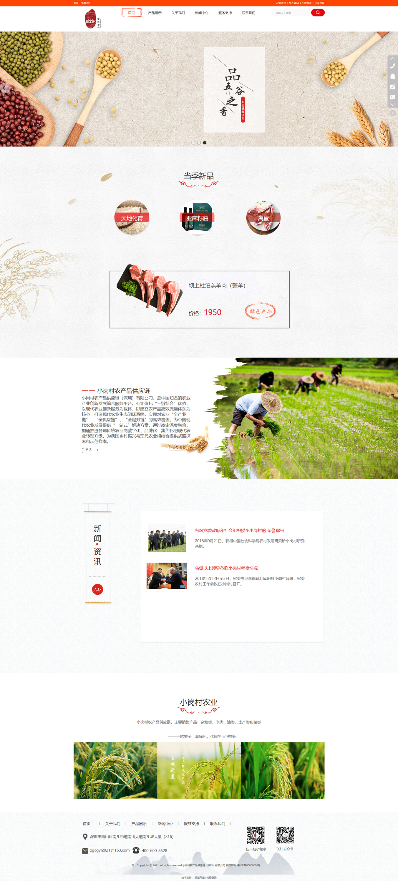 小崗村農(nóng)業(yè)合作社|網(wǎng)站建設
