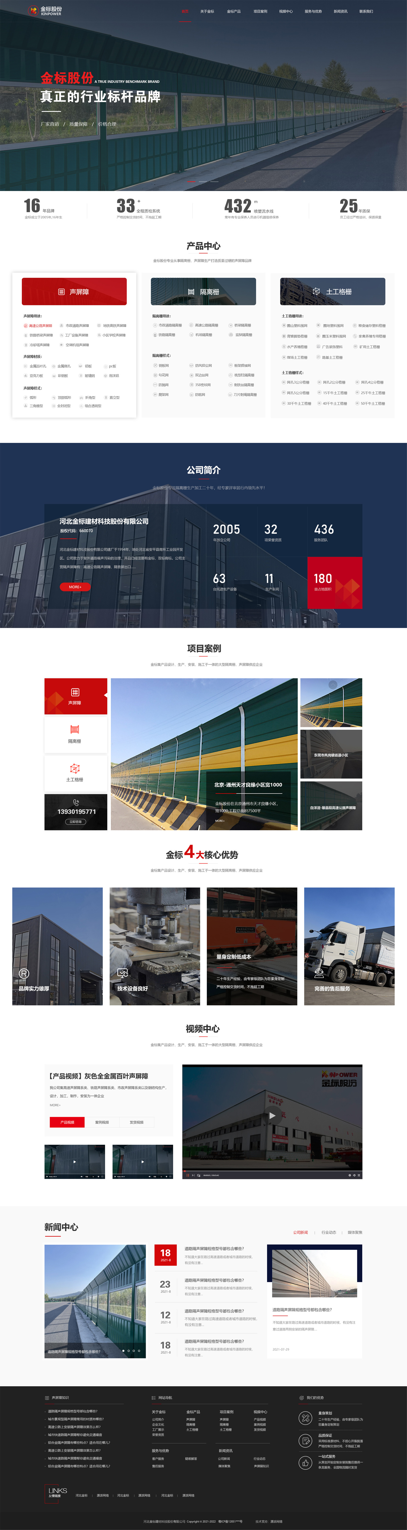 聲屏障網(wǎng)站建設|河北金標股份