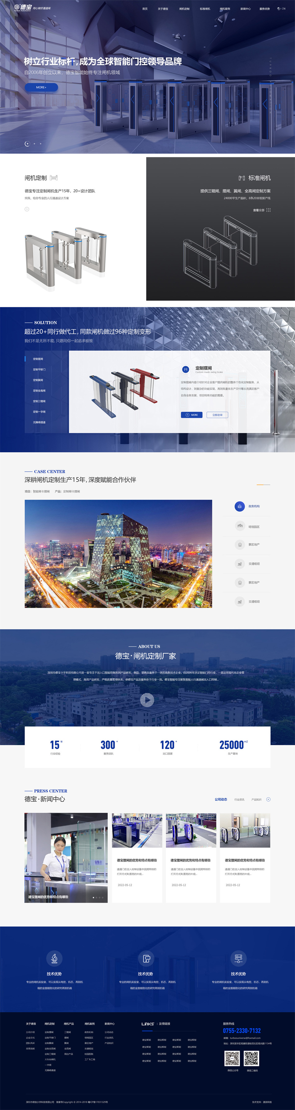 閘機網(wǎng)站建設|深圳德寶小宇