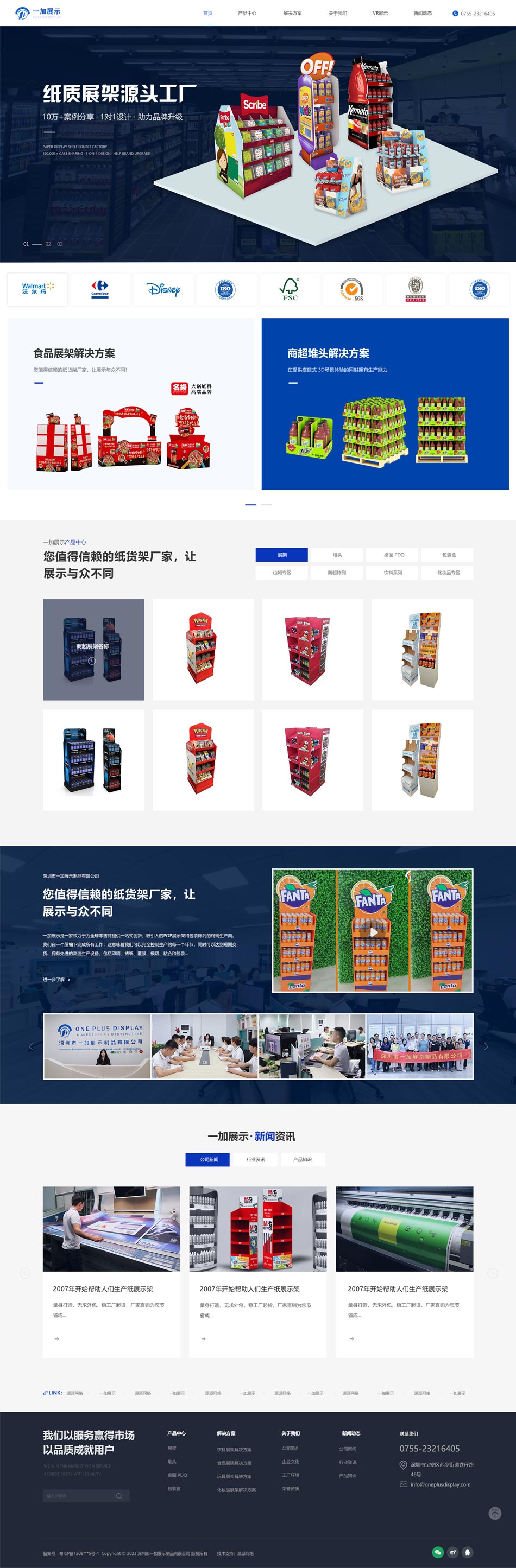 展示架網(wǎng)站建設|一加展示