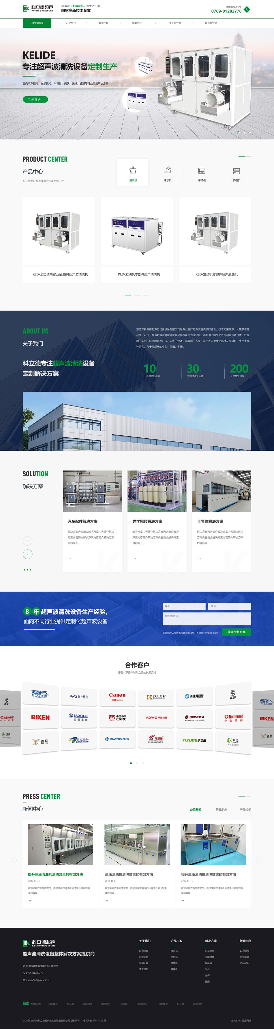 超聲波清洗設備網(wǎng)站建設|科立德