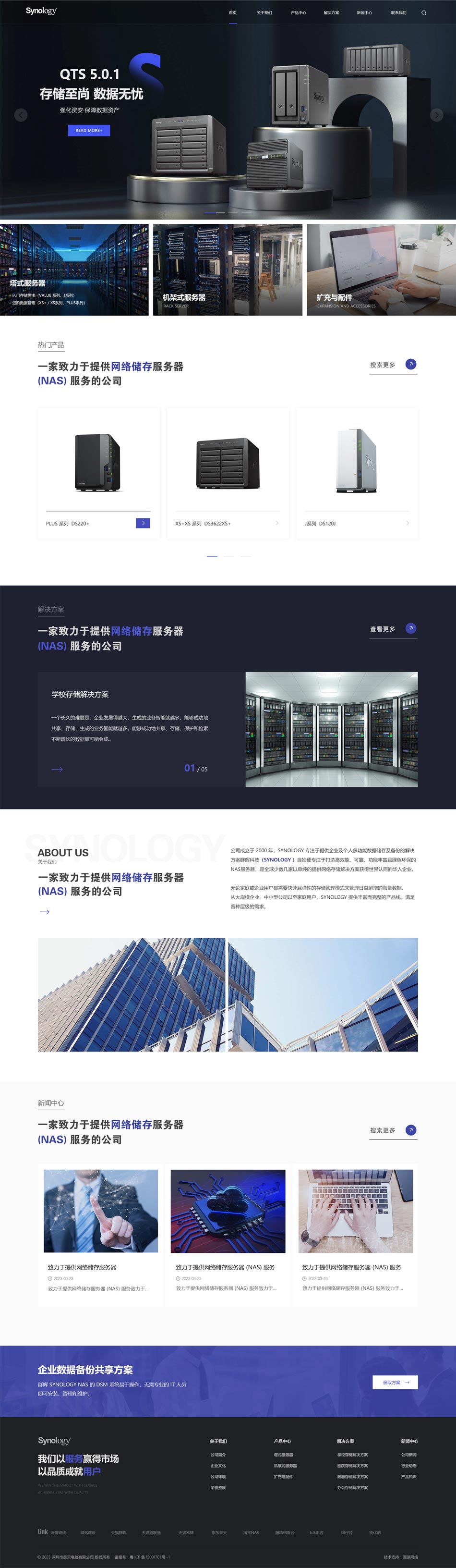 網(wǎng)絡存儲網(wǎng)站設計|群暉科技