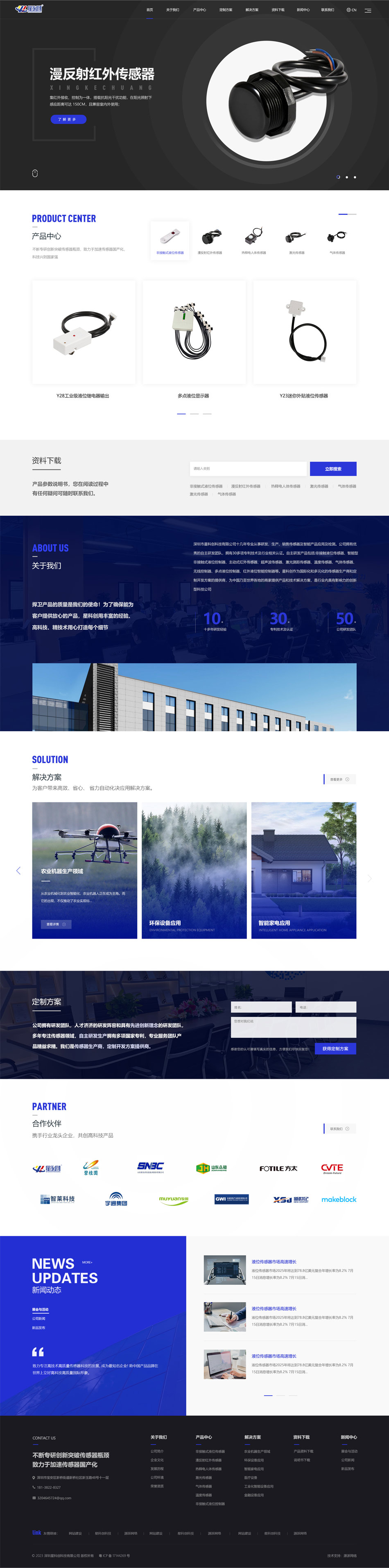 傳感器網(wǎng)站建設|星科創(chuàng)科技