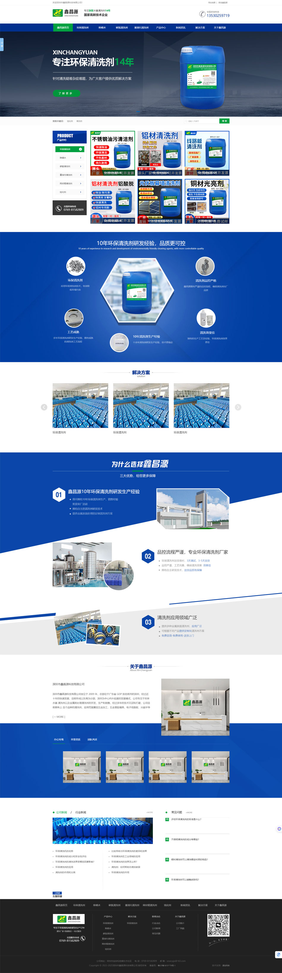 鈍化清洗劑網(wǎng)站建設|深圳市鑫昌源